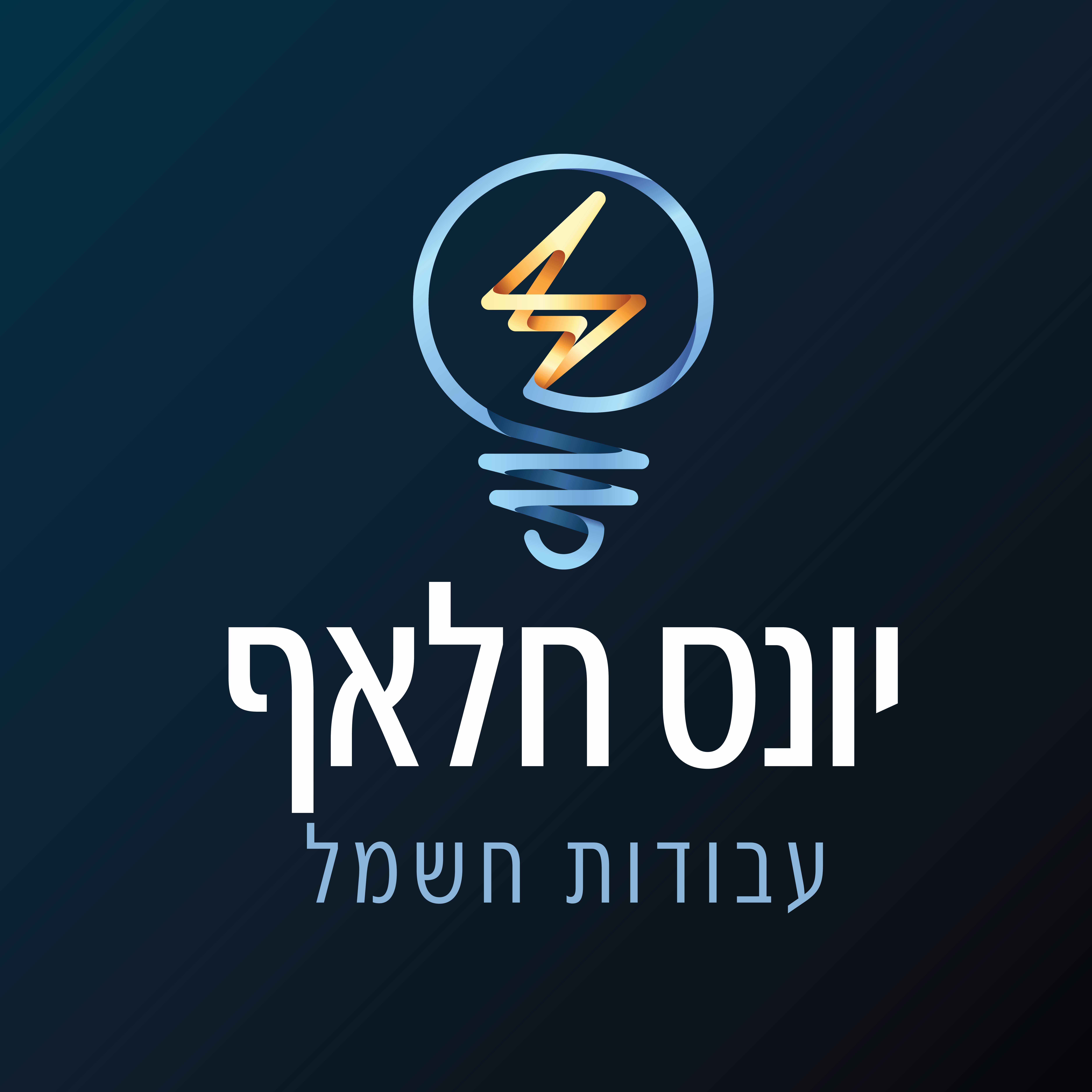 יונס כלף - קבלנים